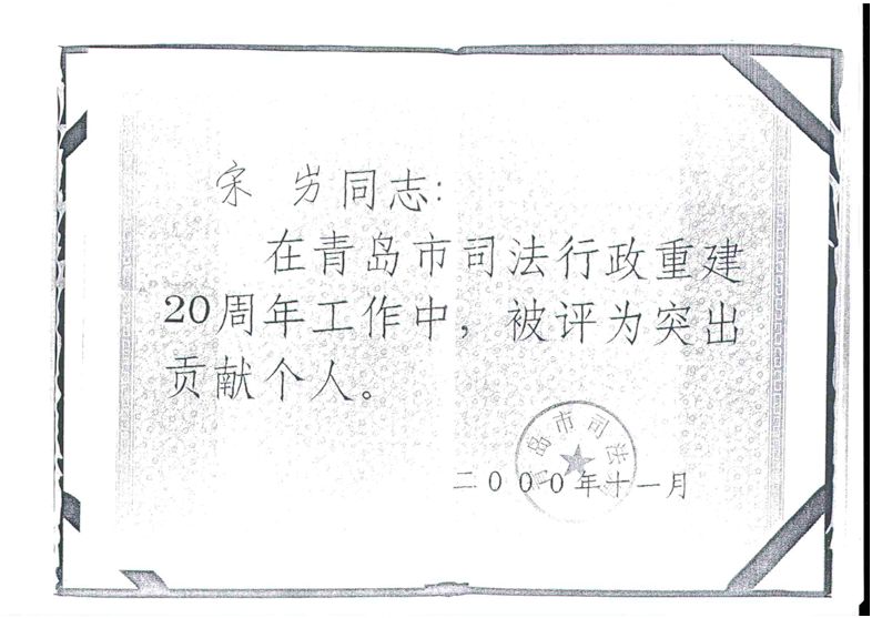 2000年本所律师个人获得荣誉及奖励